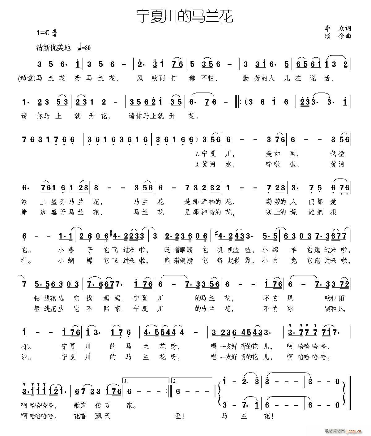 宁夏川的马兰花(七字歌谱)1