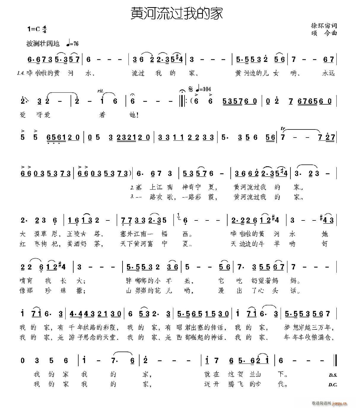 黄河流过我的家(七字歌谱)1