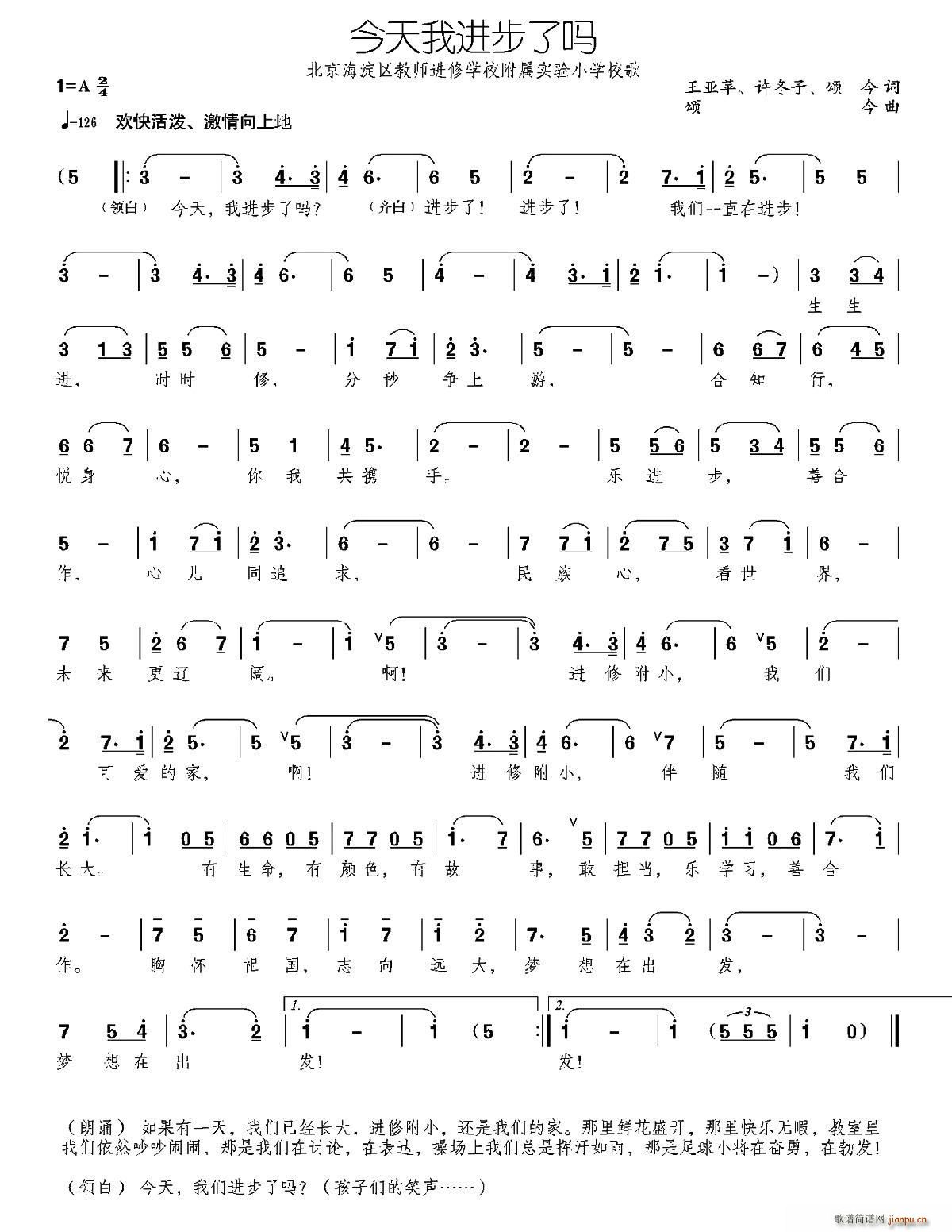 今天我进步了吗(七字歌谱)1