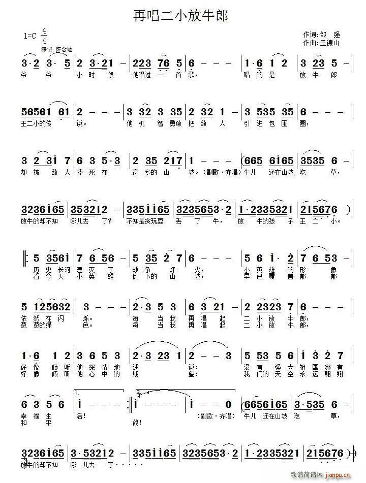 再唱二小放牛郎(七字歌谱)1