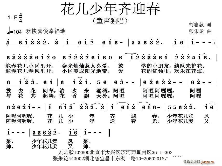 花儿少年齐迎春(七字歌谱)1