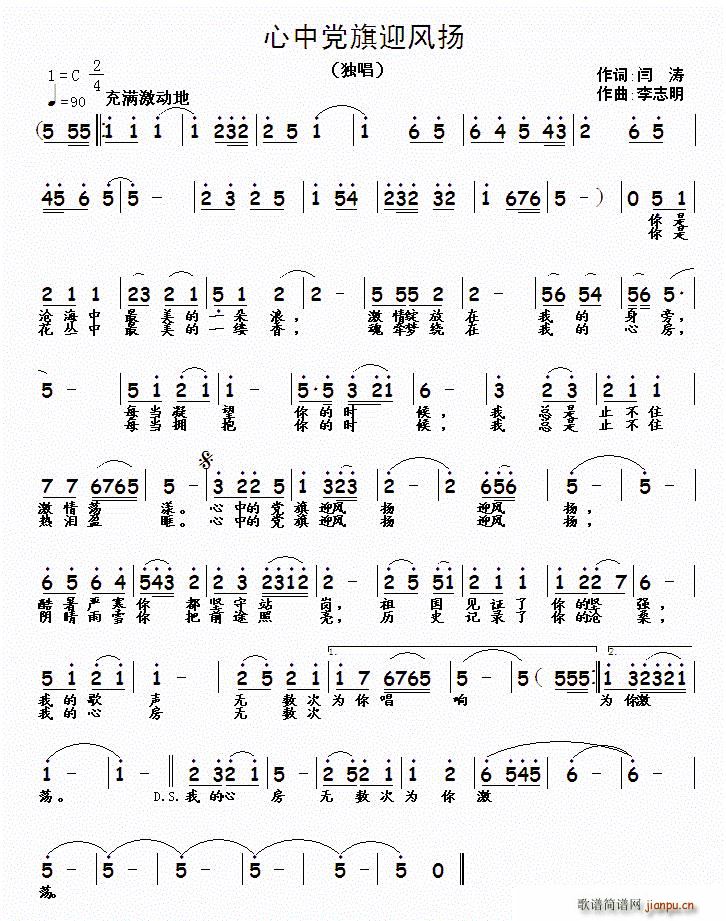 心中党旗迎风扬(七字歌谱)1