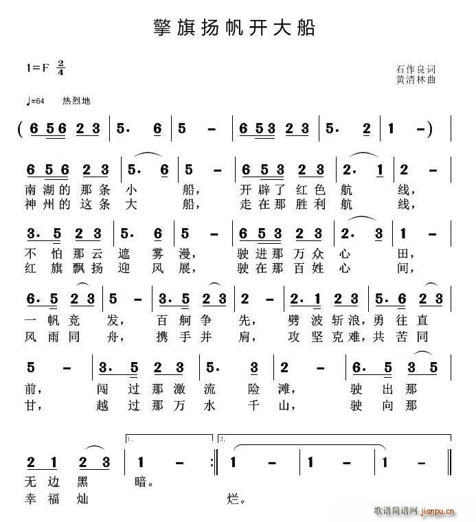 擎旗扬帆开大船(七字歌谱)1