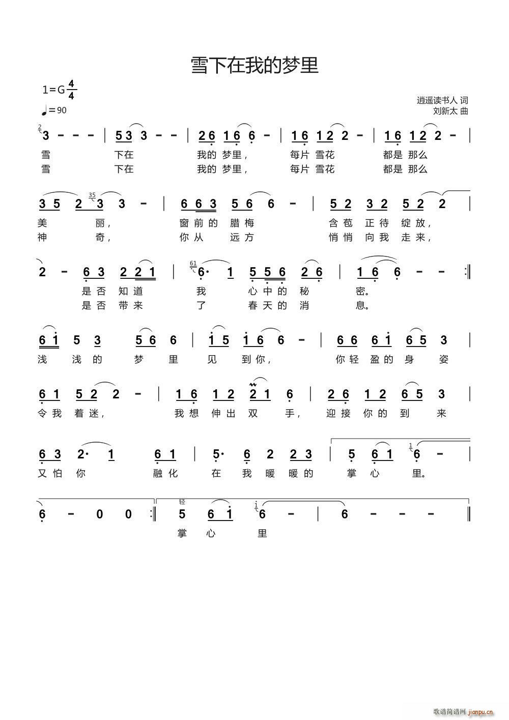 雪下在我的梦里(七字歌谱)1