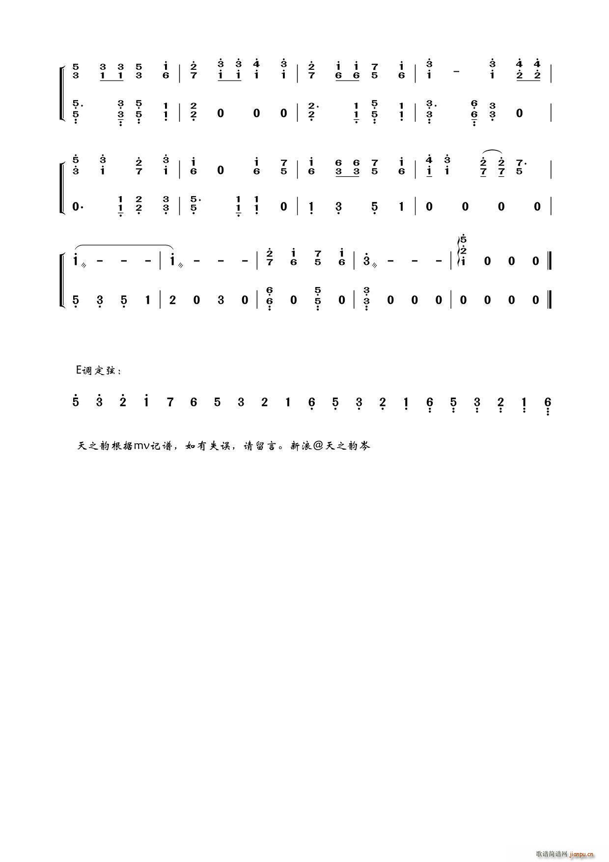 从前有座灵剑山(七字歌谱)3