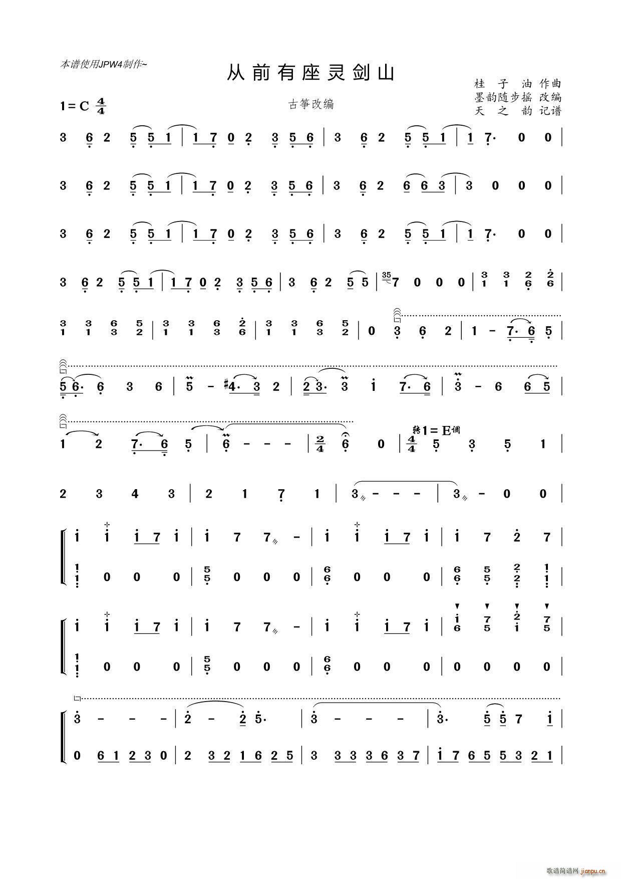 从前有座灵剑山(七字歌谱)1