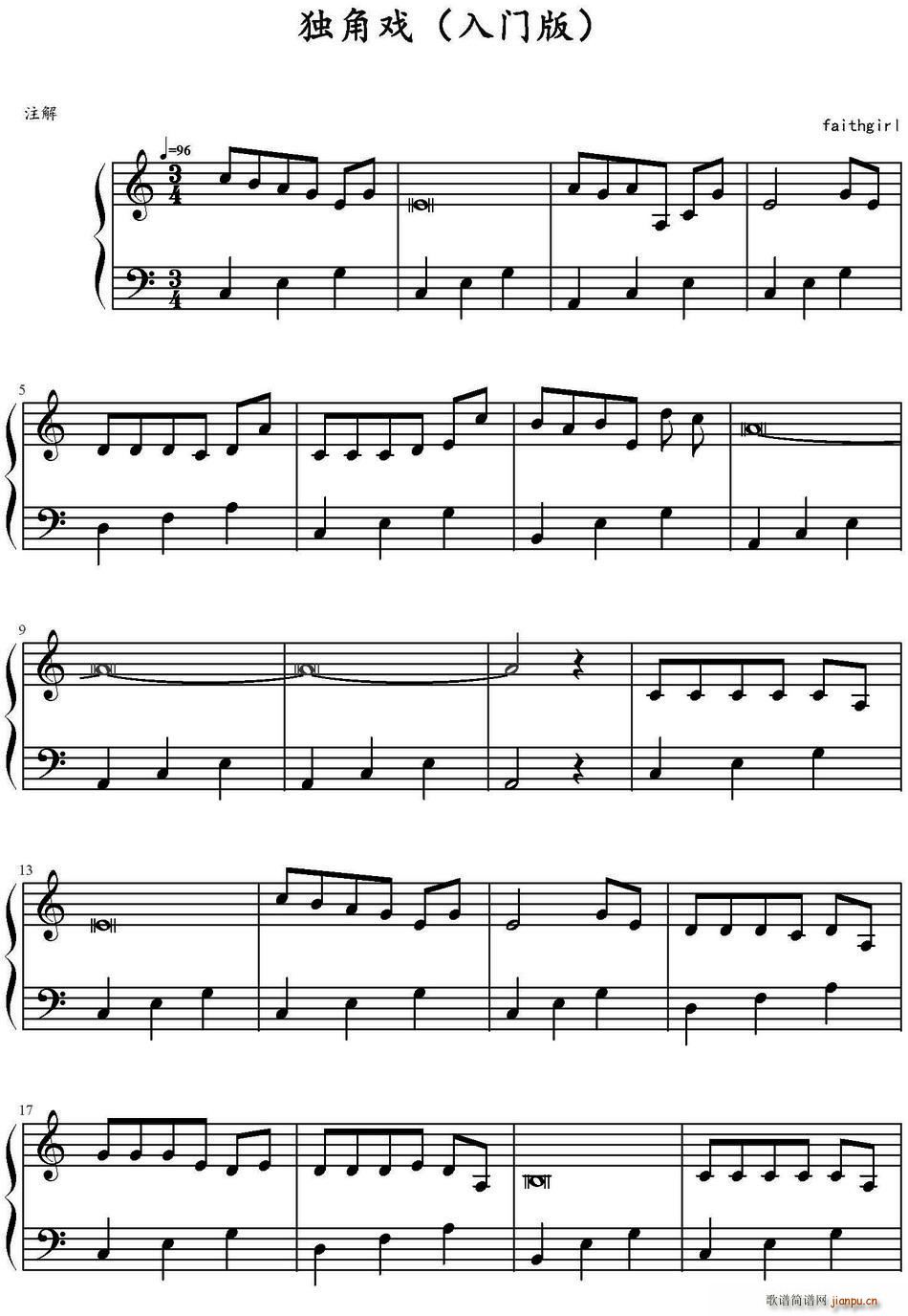 独角戏 入门版(七字歌谱)1