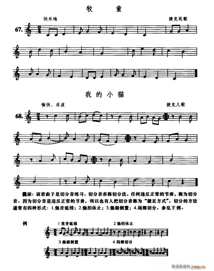 牧童 我的小猫(七字歌谱)1