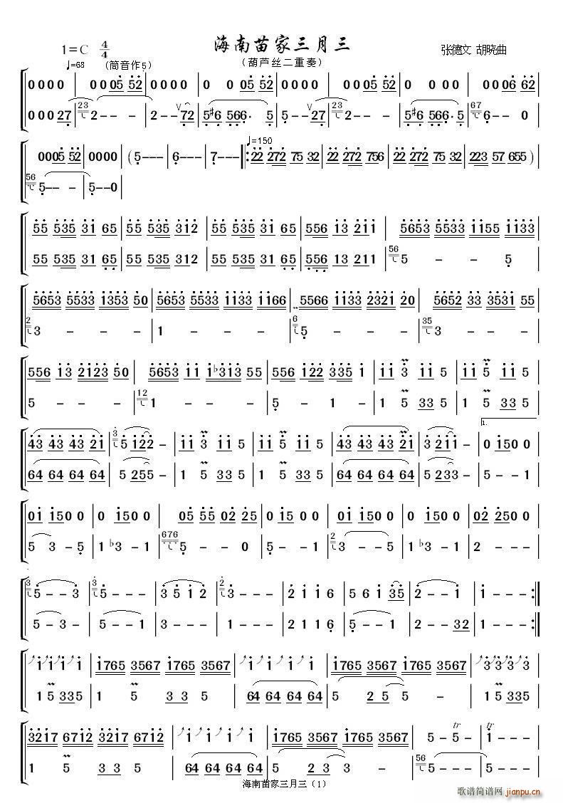 海南苗家三月三(七字歌谱)1