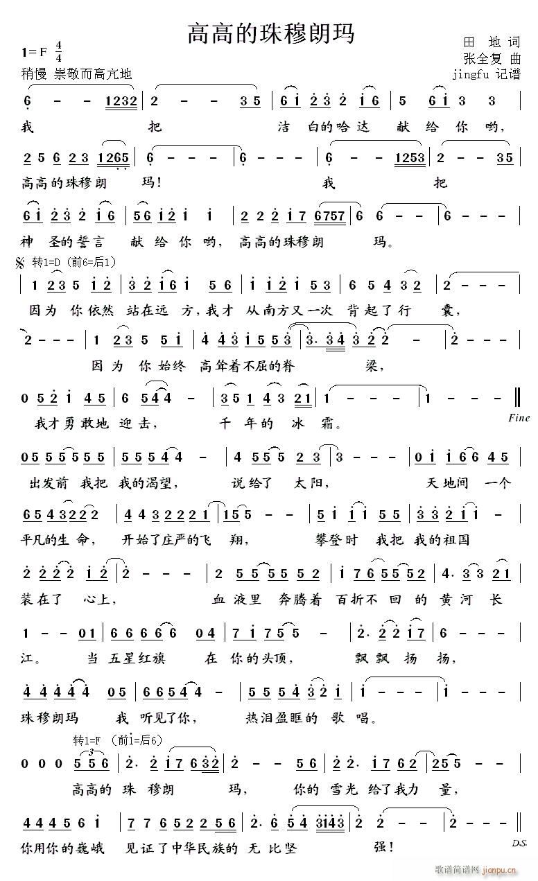 高高的珠穆朗玛(七字歌谱)1