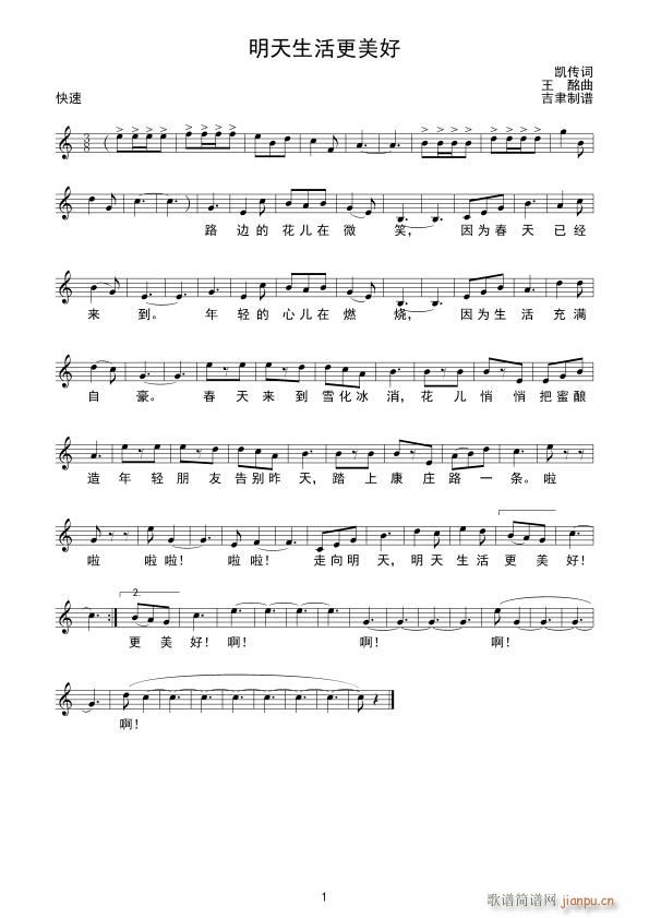 明天生活更美好(七字歌谱)1