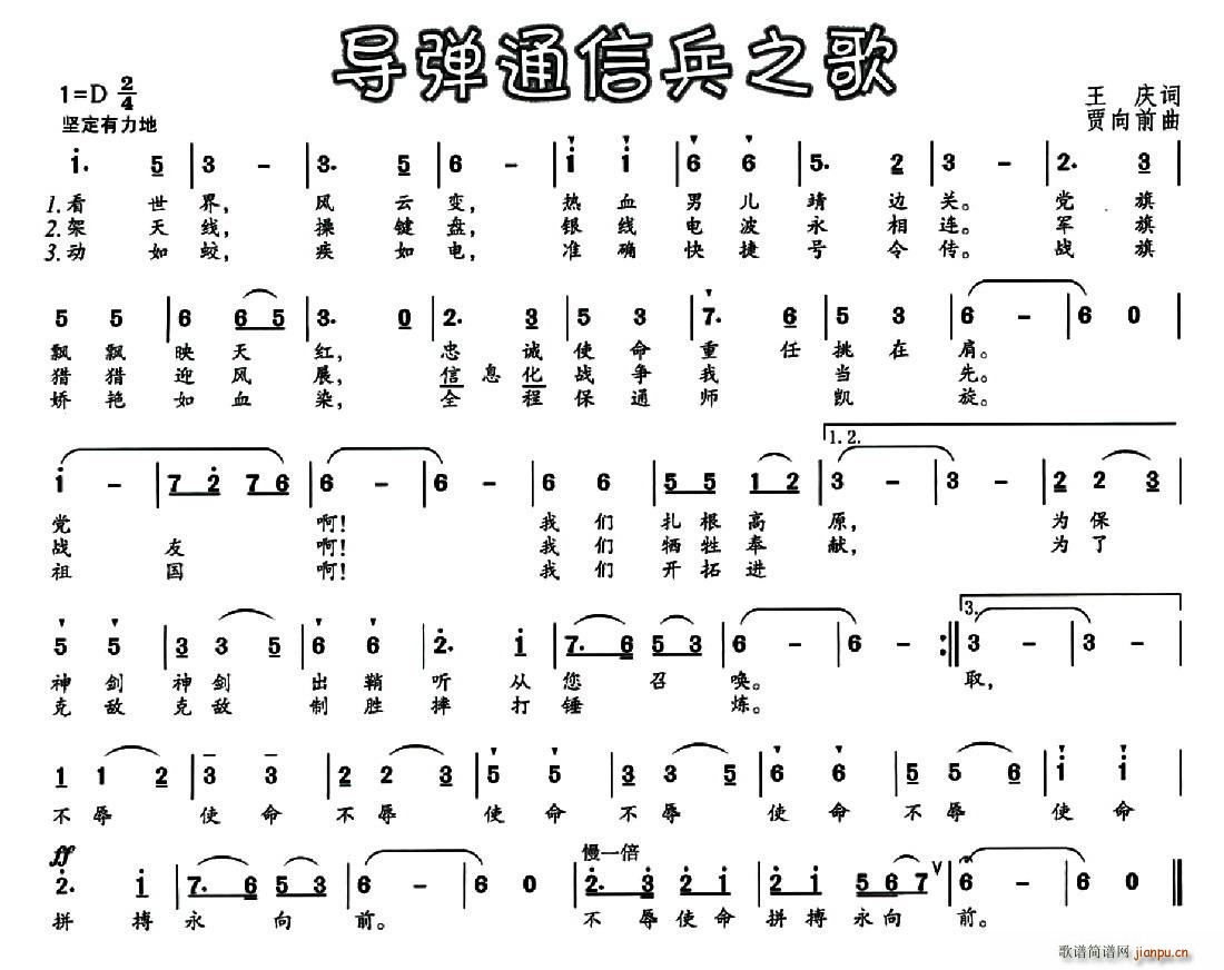 导弹通信兵之歌(七字歌谱)1