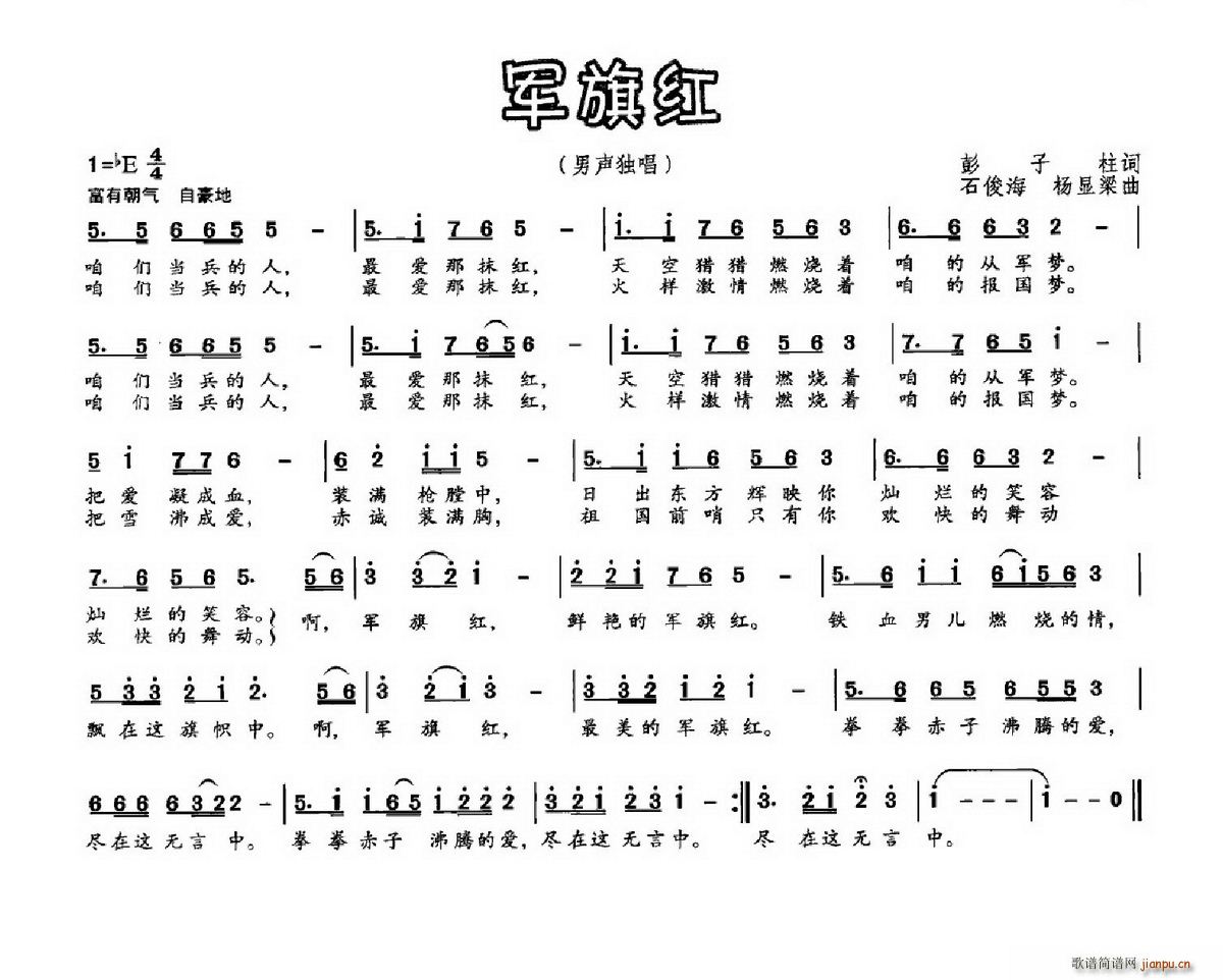 军旗红 石俊海(七字歌谱)1