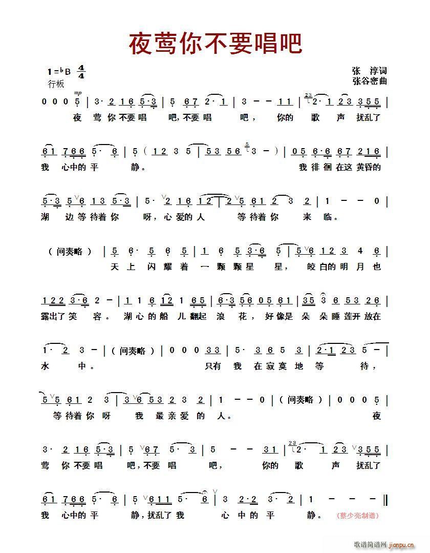 夜莺你不要唱吧(七字歌谱)1