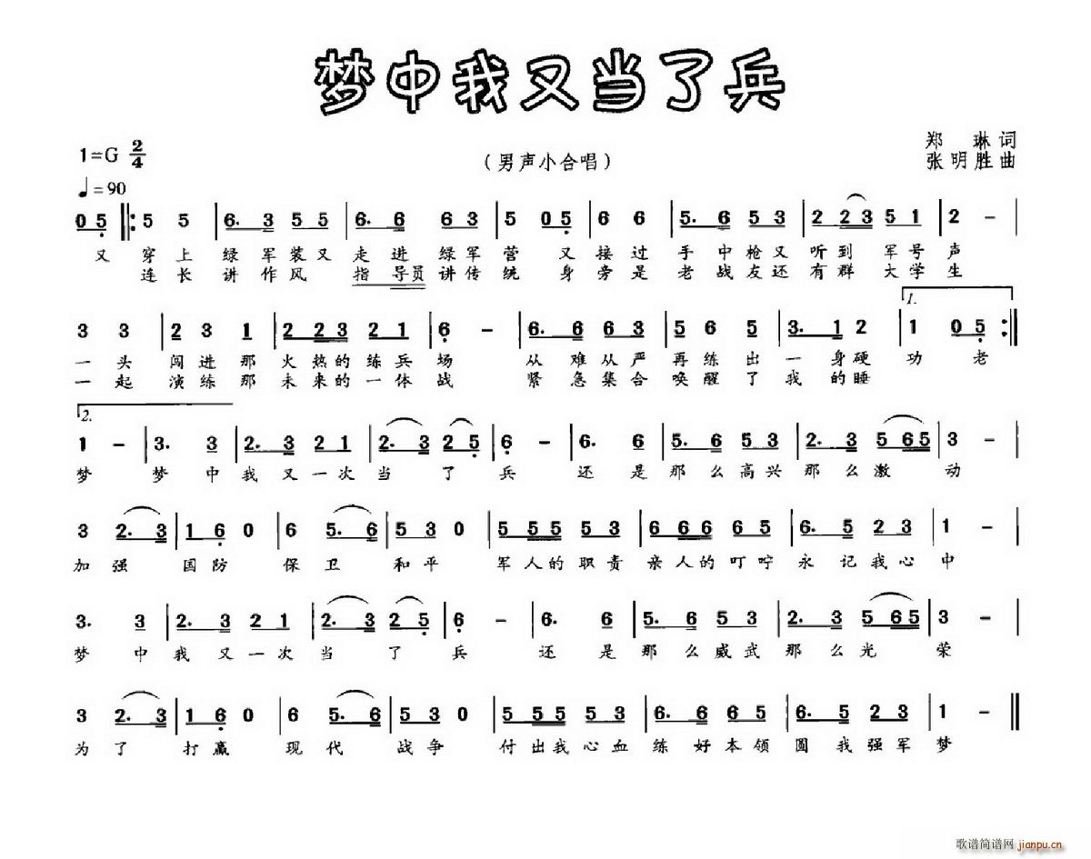 梦中我又当了兵(七字歌谱)1
