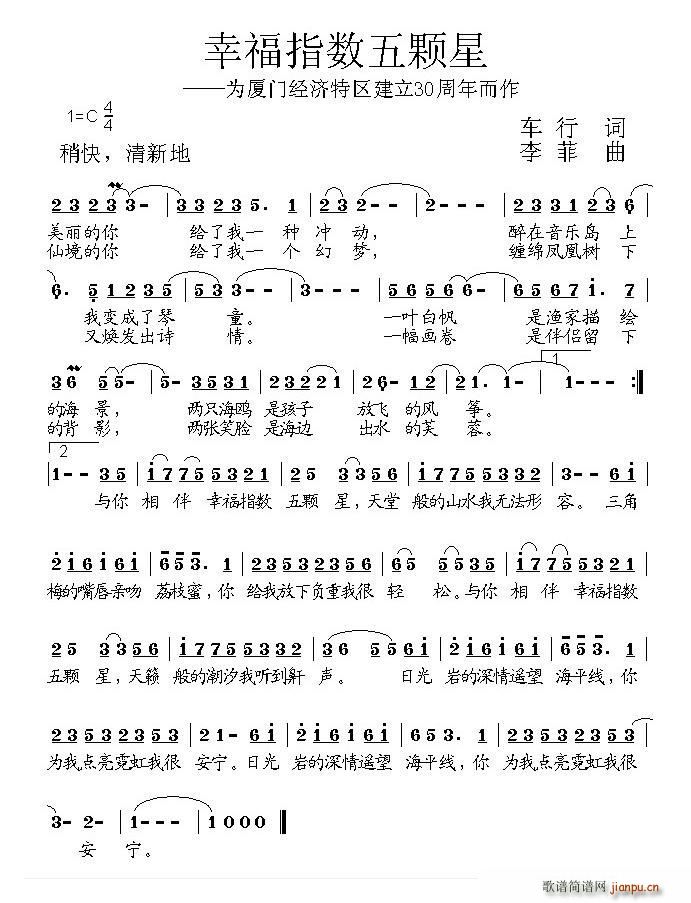 幸福指数五颗星(七字歌谱)1