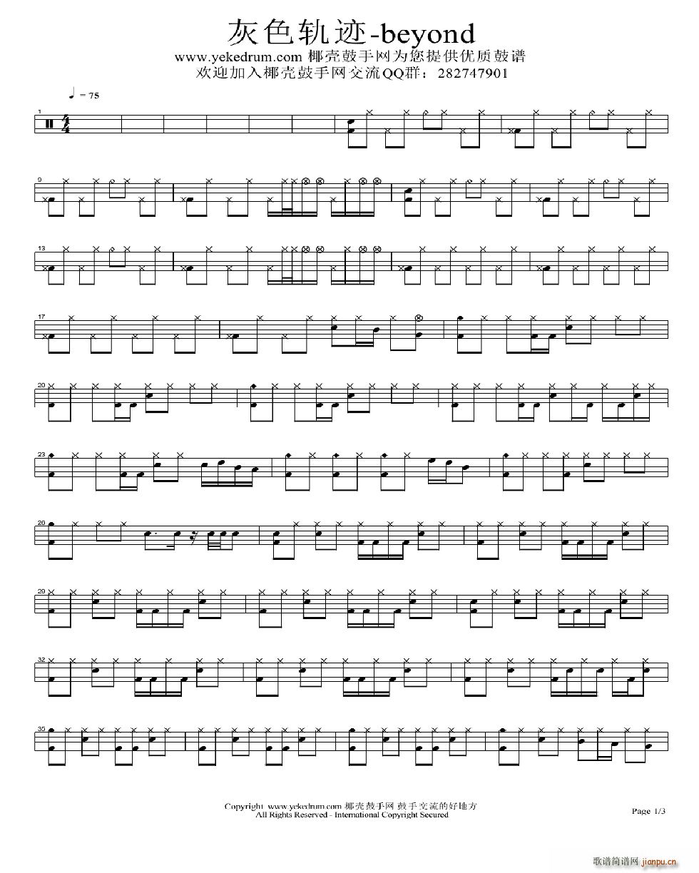 灰色轨迹 架子(七字歌谱)1