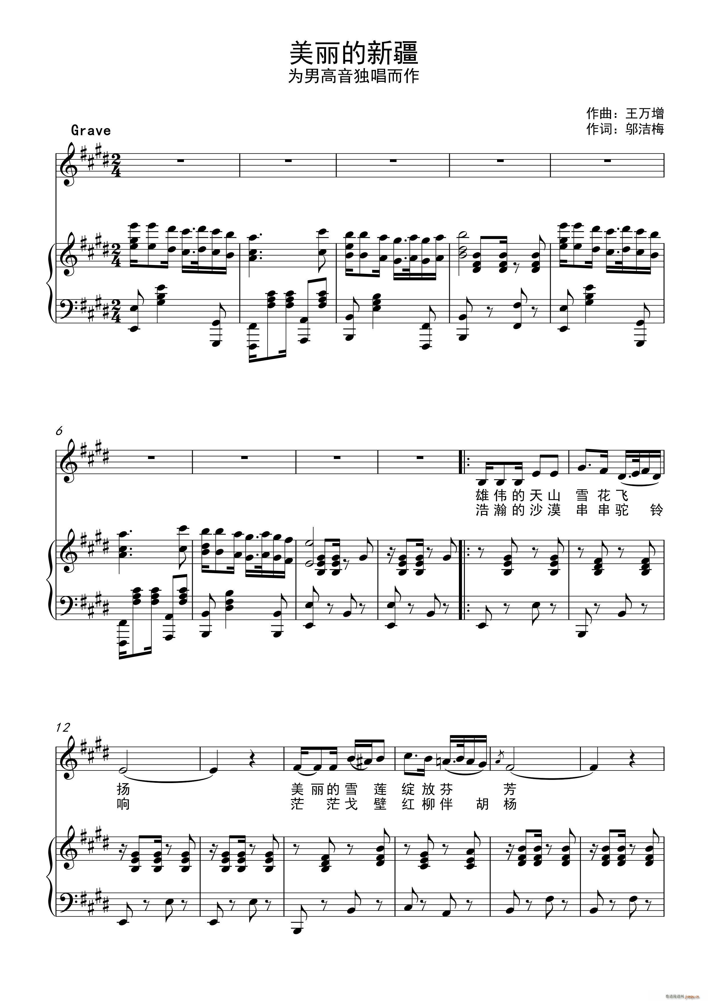 我们美丽的新疆(七字歌谱)1