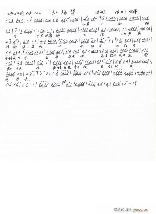 红梅赞 手抄本(七字歌谱)1