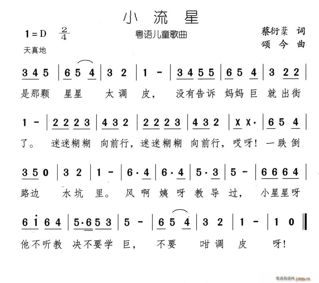 小流星 颂今曲(七字歌谱)1