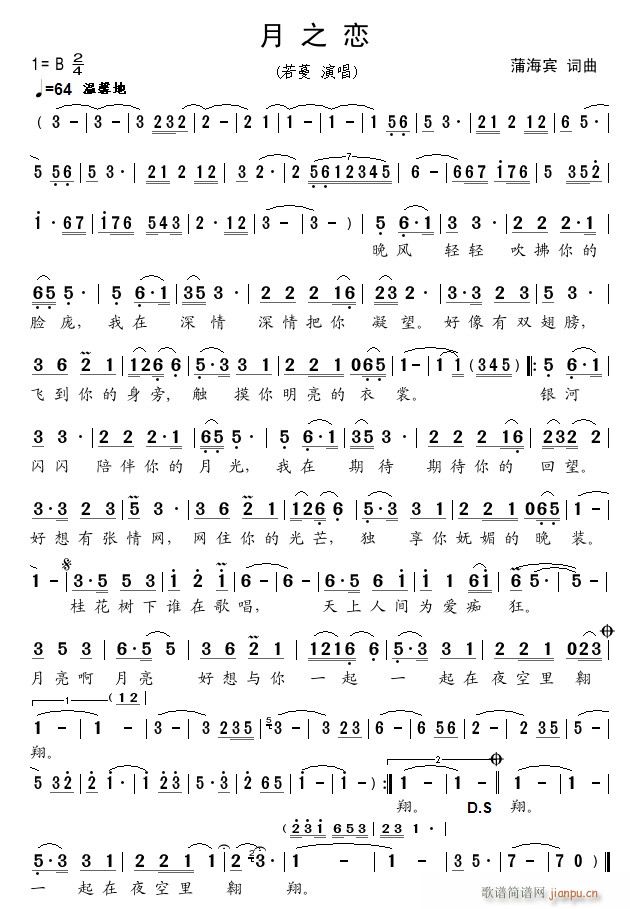 月之恋 若蔓版(七字歌谱)1