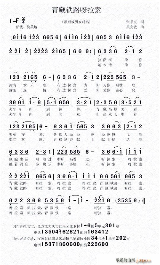 青藏铁路呀拉索(七字歌谱)1