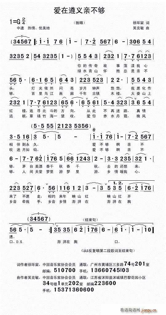 爱在遵义亲不够(七字歌谱)1