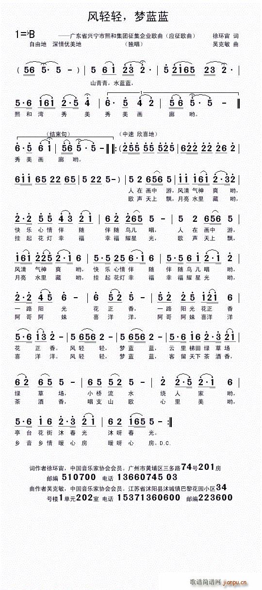 风轻轻 梦蓝蓝(七字歌谱)1