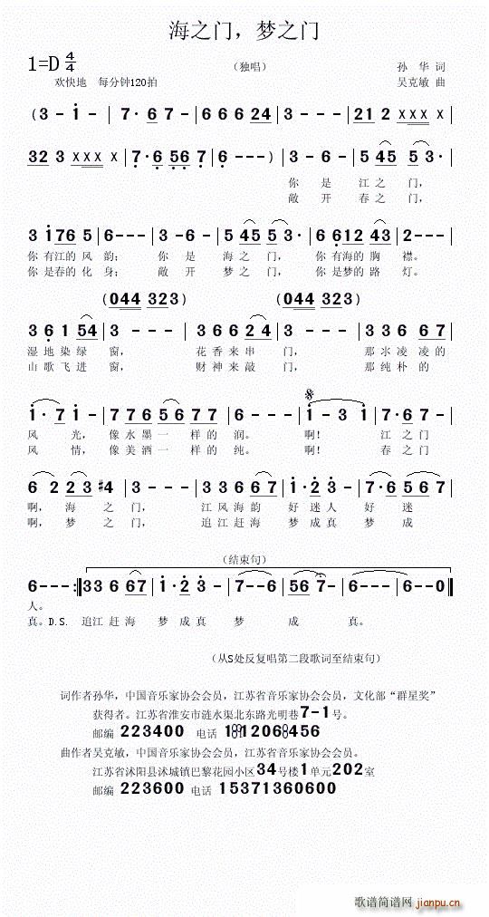 海之门 梦之门(七字歌谱)1