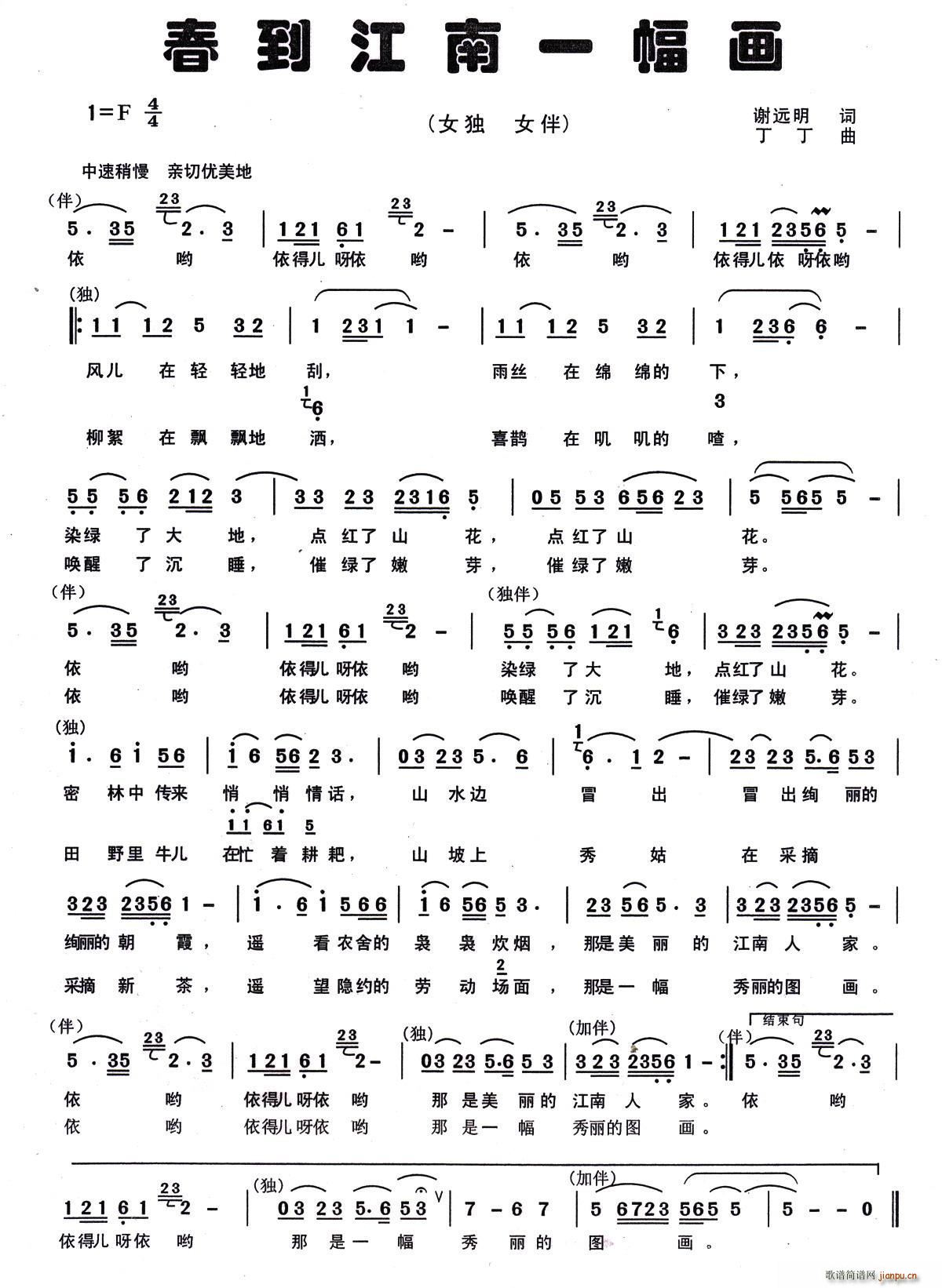 春到江南一幅画(七字歌谱)1