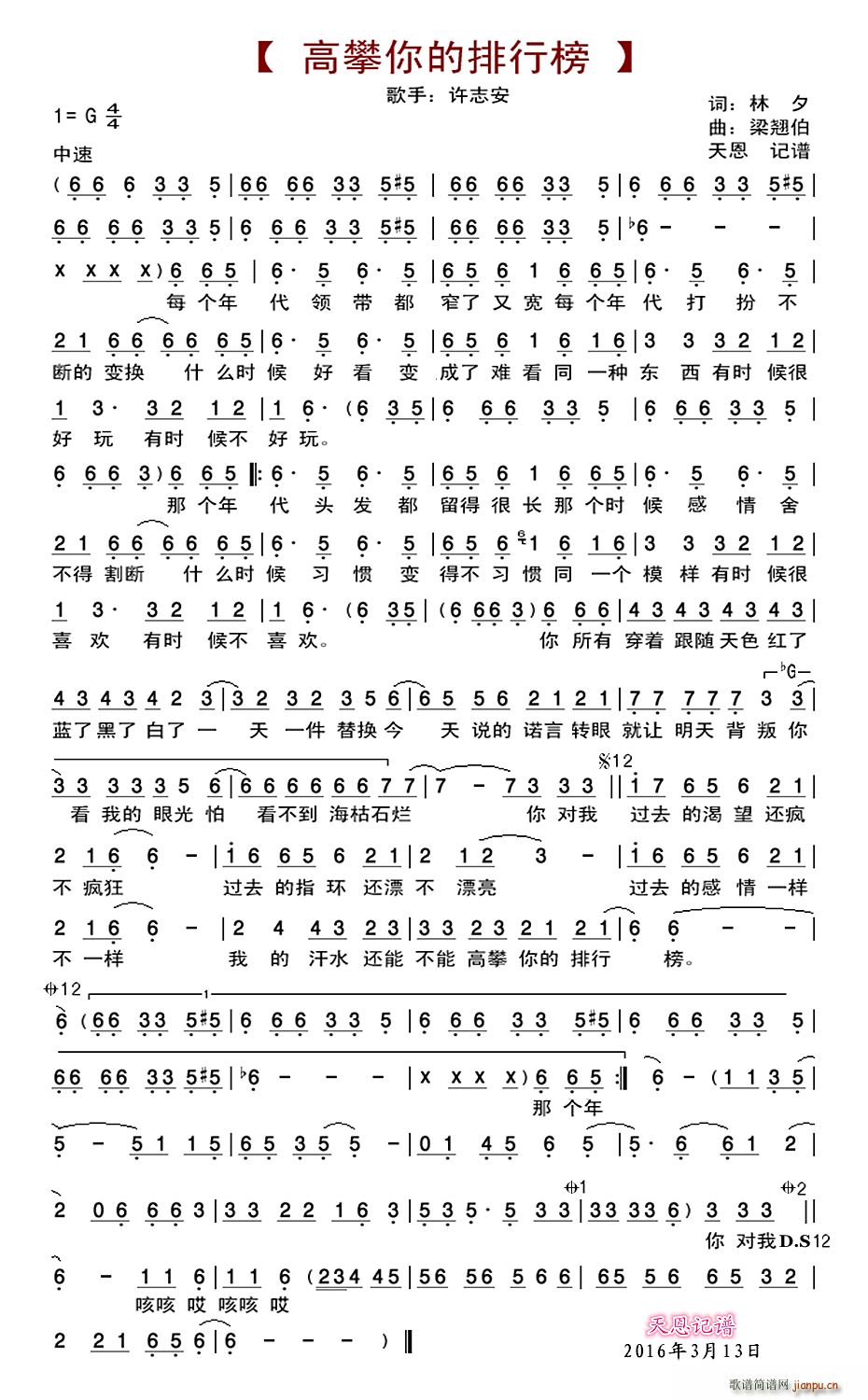 高攀你的排行榜(七字歌谱)1