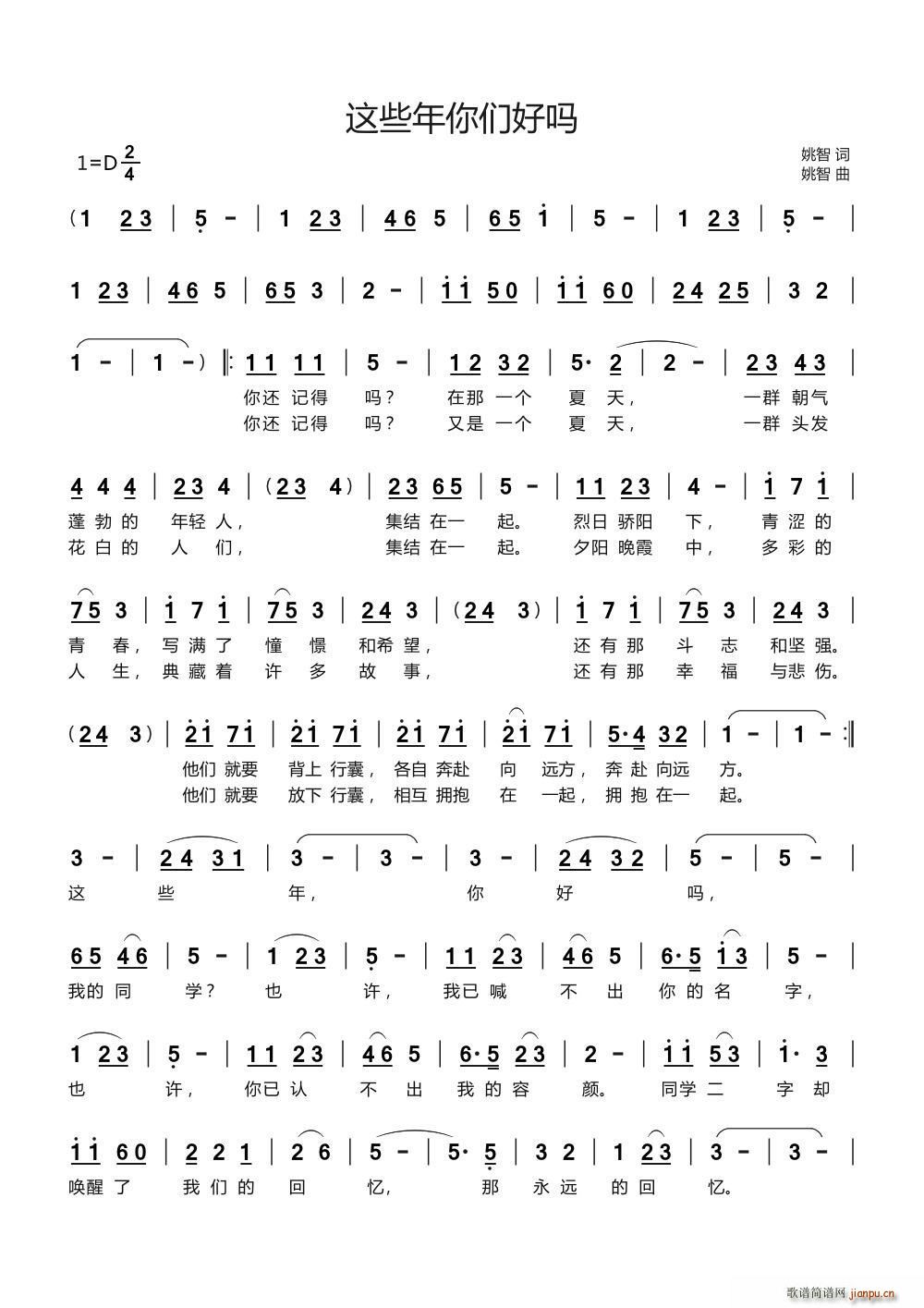 这些年你们好吗(七字歌谱)1