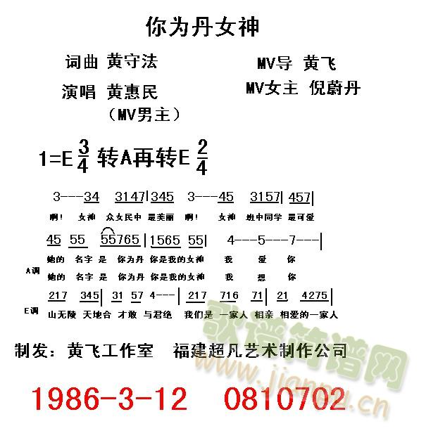 你为丹女神简谱(七字歌谱)1