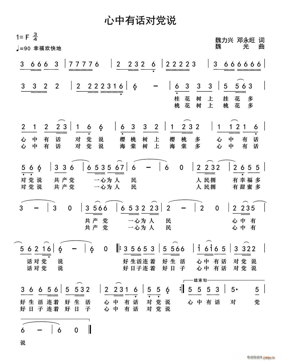 心中有话对党说(七字歌谱)1