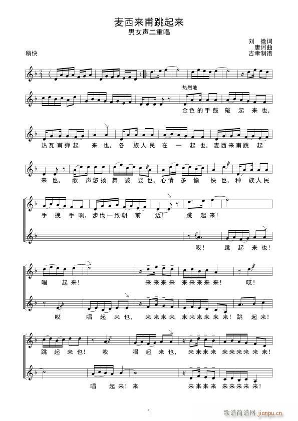 麦西来甫跳起来(七字歌谱)1
