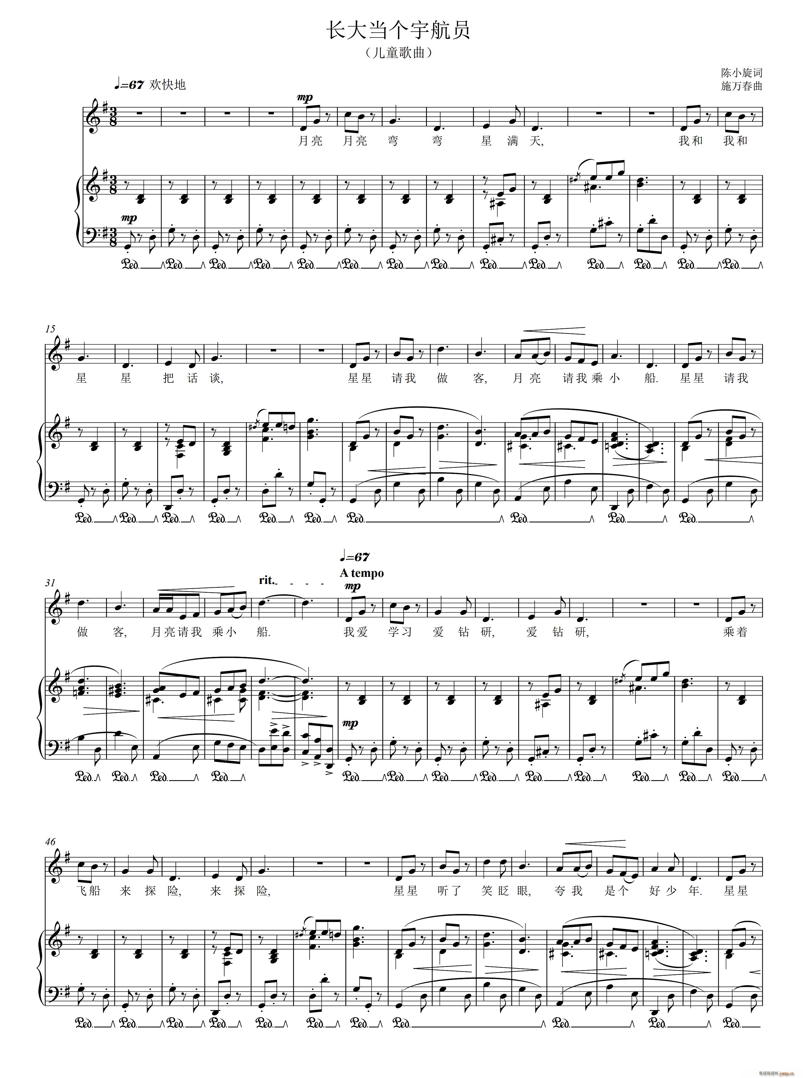 长大当个宇航员(七字歌谱)1