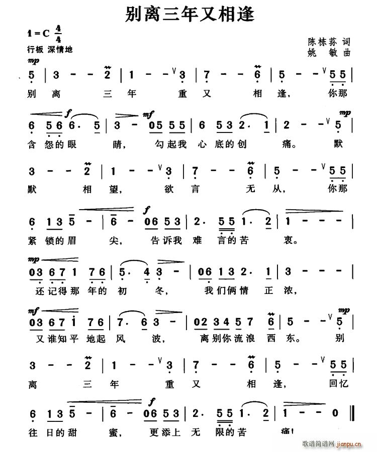 别离三年又相逢(七字歌谱)1