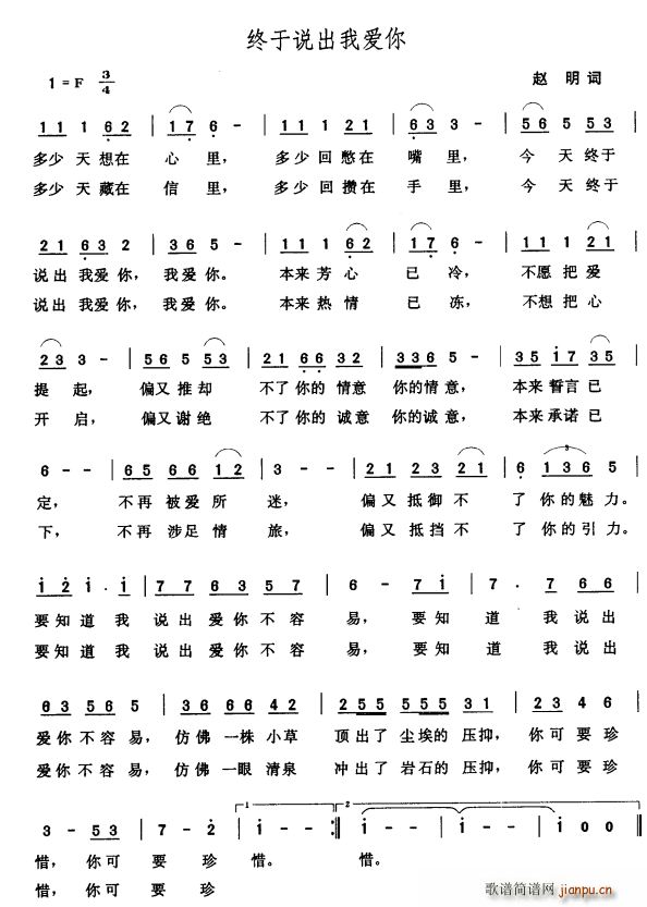 终于说出我爱你(七字歌谱)1