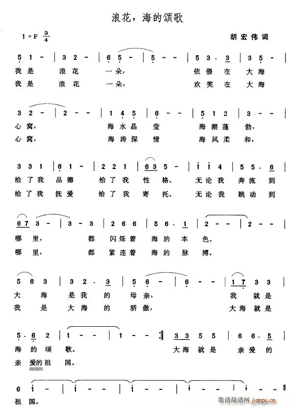 浪花 海的颂歌(七字歌谱)1