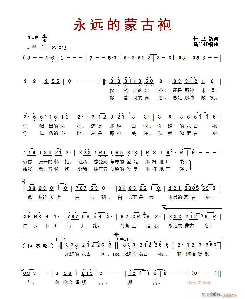 ?永远的蒙古袍(七字歌谱)1