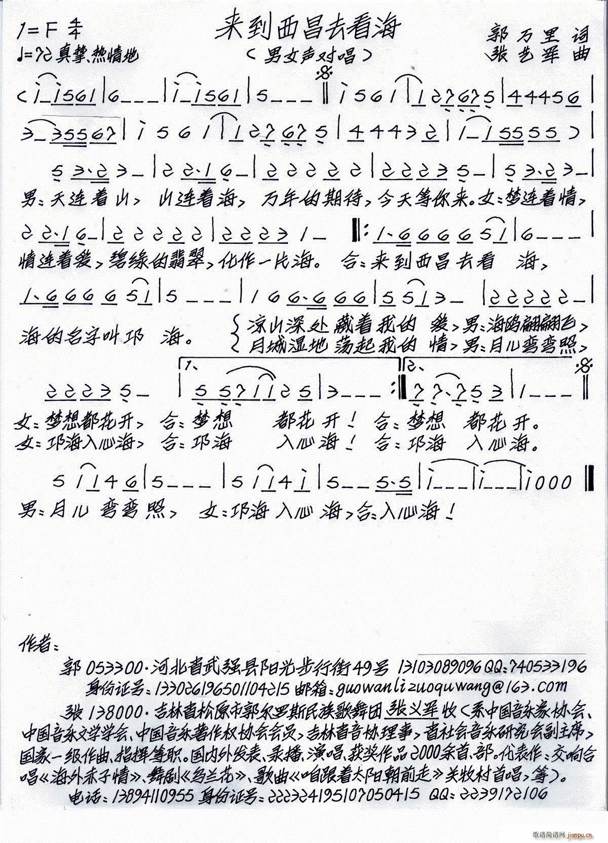 来到西昌去看海(七字歌谱)1