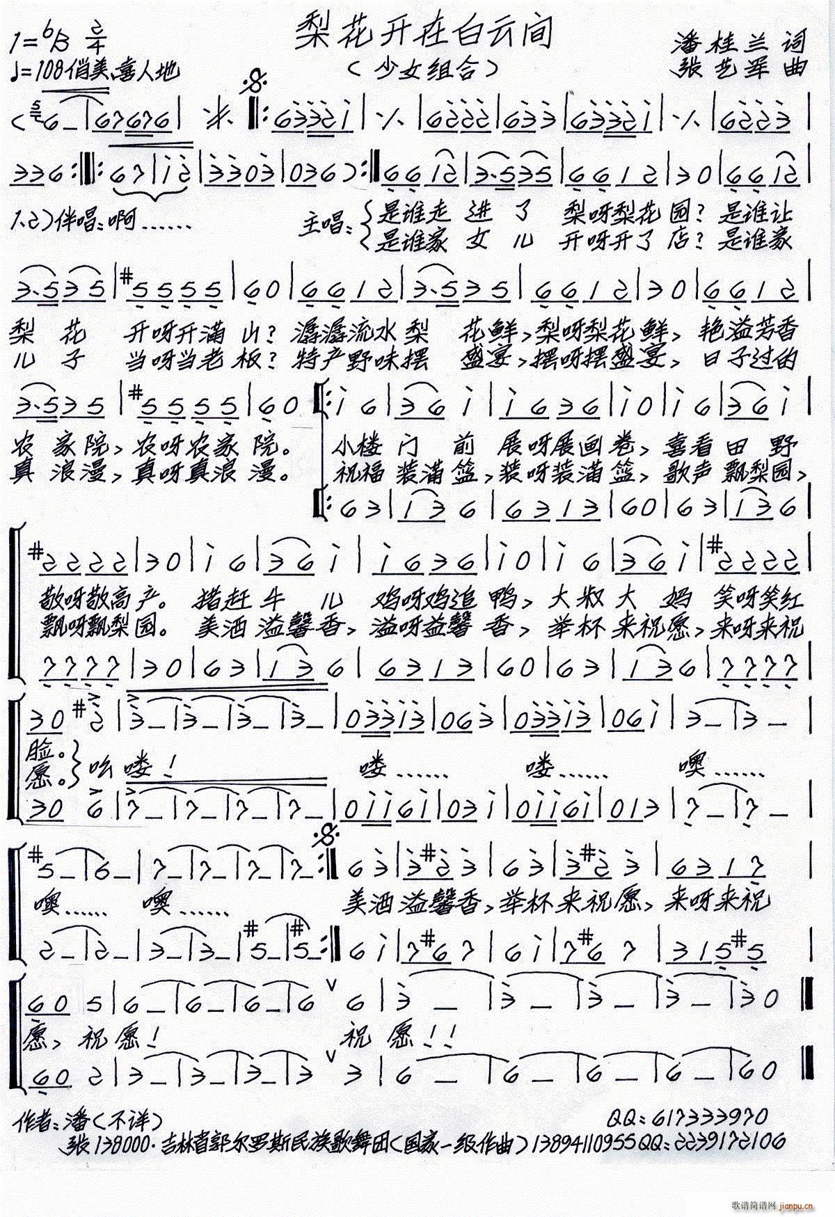 梨花开在白云间(七字歌谱)1