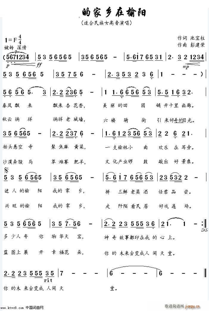 我的家乡在榆阳(七字歌谱)1