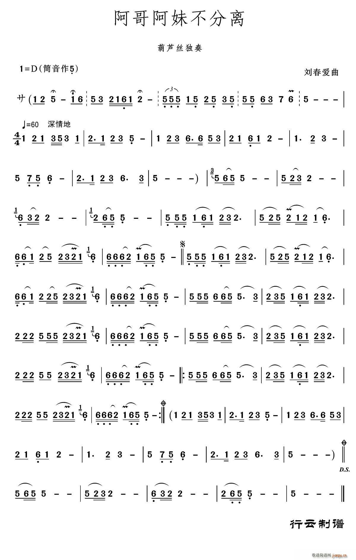 阿哥阿妹不分离(七字歌谱)1