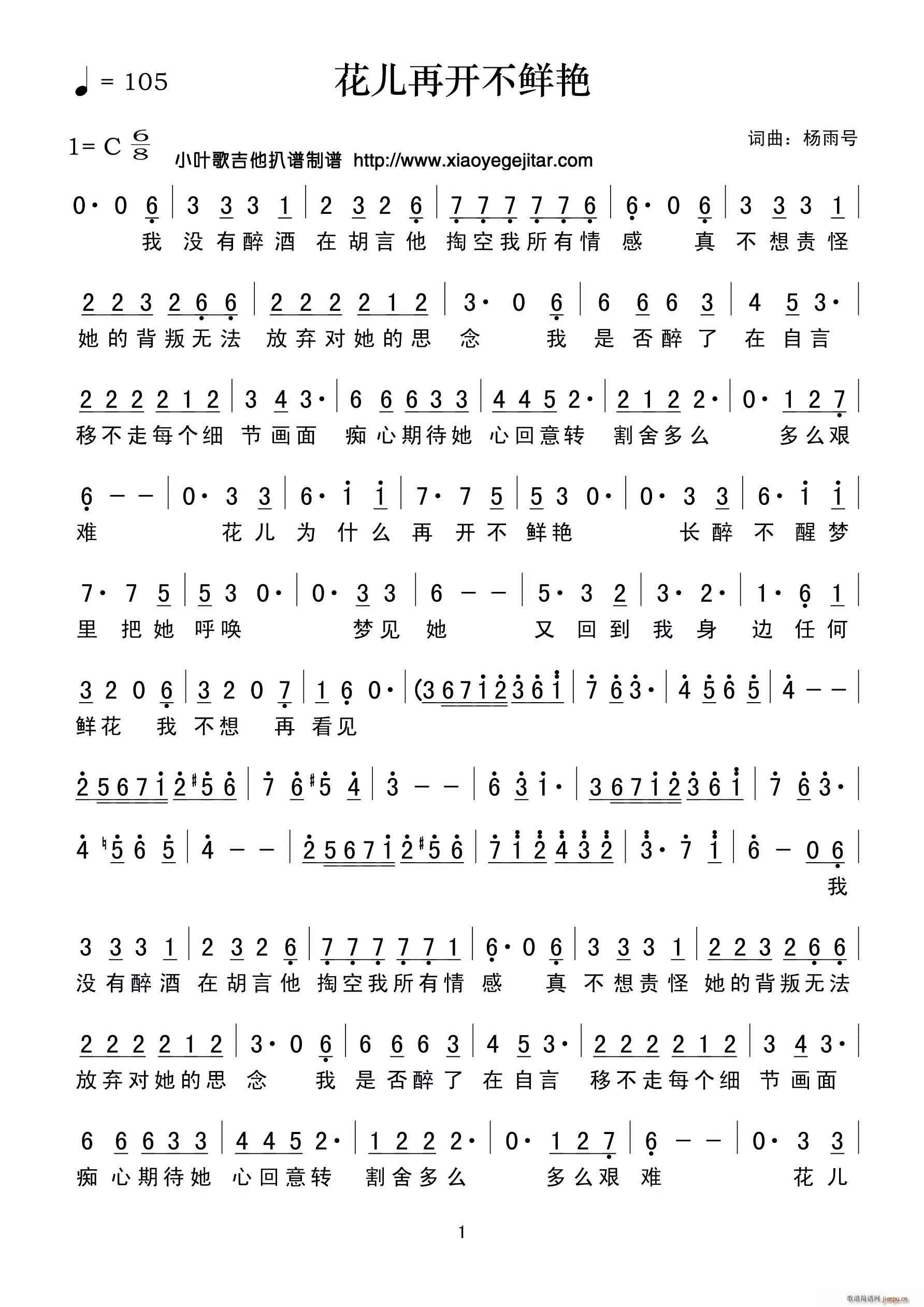 花儿再开不鲜艳(七字歌谱)1