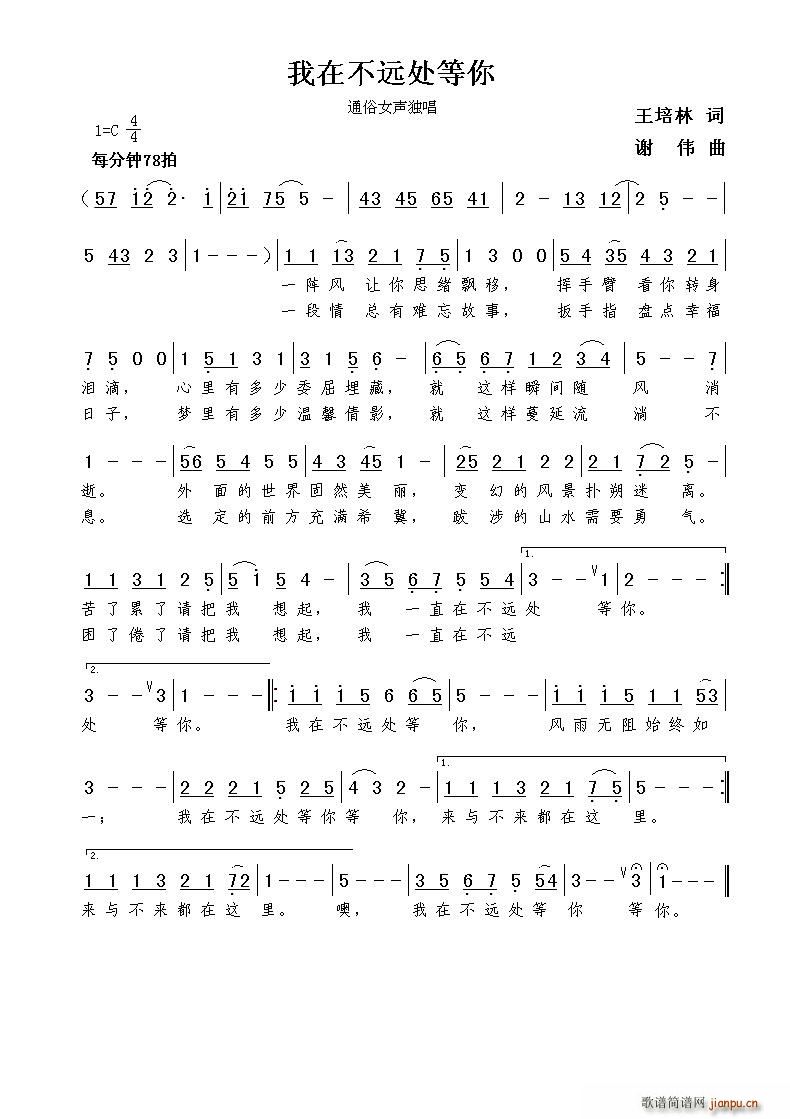 我在不远处等你(七字歌谱)1