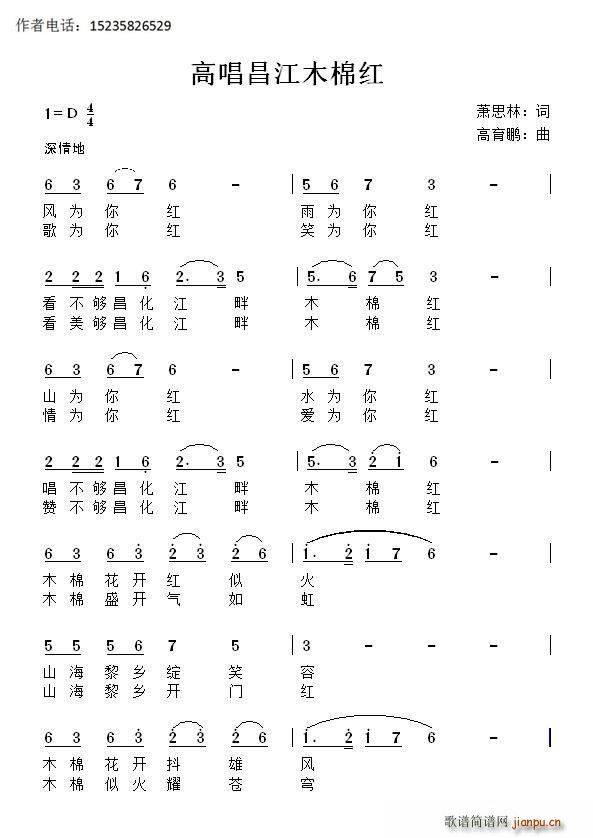 高唱昌江木棉红(七字歌谱)1