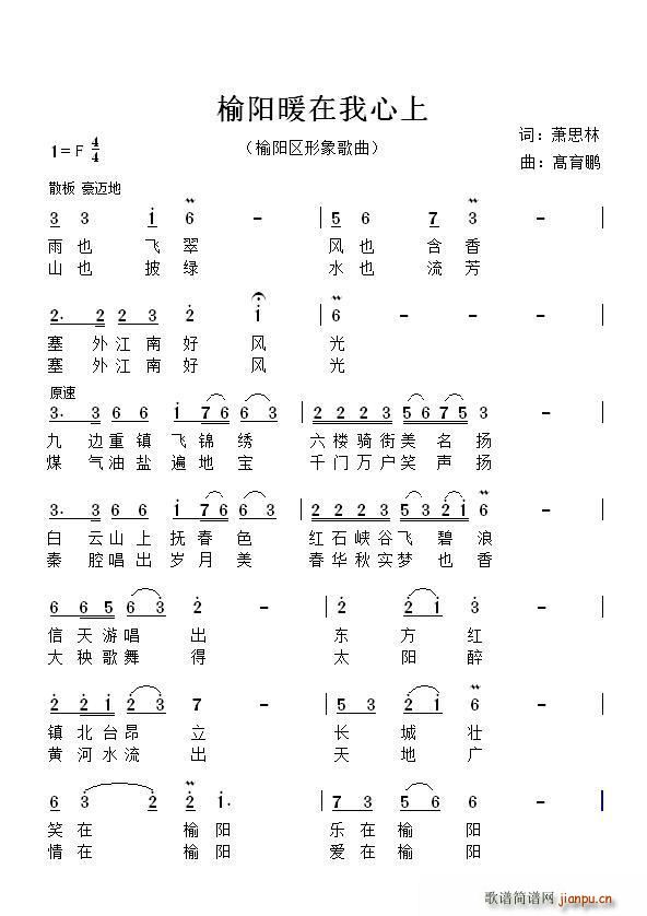 榆阳暖在我心上(七字歌谱)1