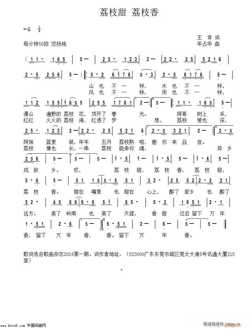 荔枝甜 荔枝香(七字歌谱)1