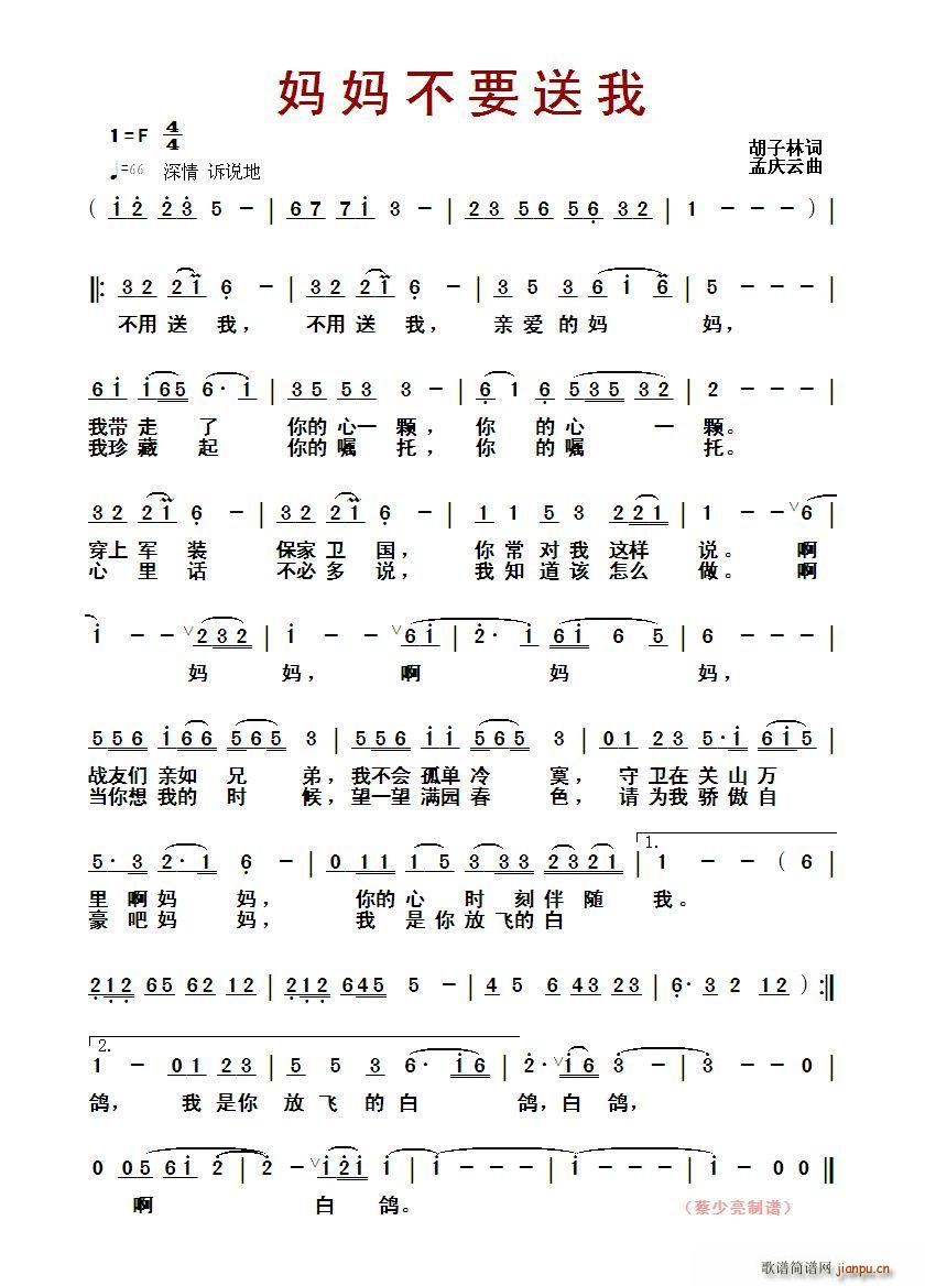 ?妈妈不要送我(七字歌谱)1